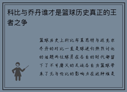科比与乔丹谁才是篮球历史真正的王者之争 科比与乔丹谁才是篮球历史真正的王者之争