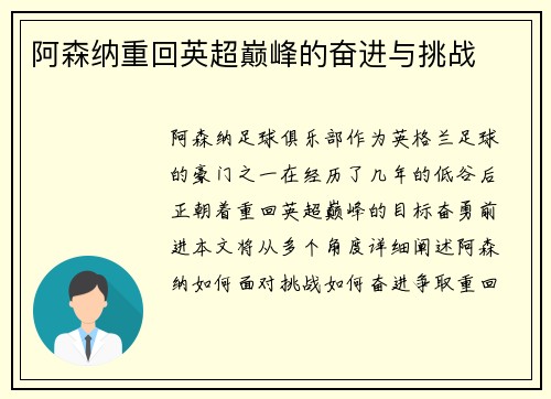 阿森纳重回英超巅峰的奋进与挑战 阿森纳重回英超巅峰的奋进与挑战