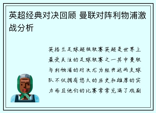英超经典对决回顾 曼联对阵利物浦激战分析 英超经典对决回顾 曼联对阵利物浦激战分析