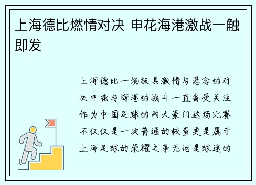 上海德比燃情对决 申花海港激战一触即发 上海德比燃情对决 申花海港激战一触即发