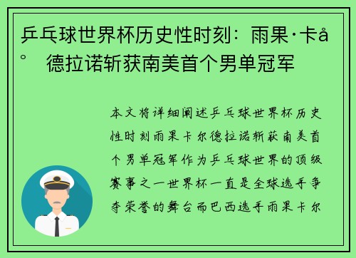 乒乓球世界杯历史性时刻:雨果·卡尔德拉诺斩获南美首个男单冠军 乒乓球世界杯历史性时刻:雨果·卡尔德拉诺斩获南美首个男单冠军