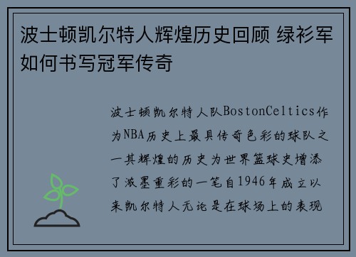 波士顿凯尔特人辉煌历史回顾 绿衫军如何书写冠军传奇 波士顿凯尔特人辉煌历史回顾 绿衫军如何书写冠军传奇