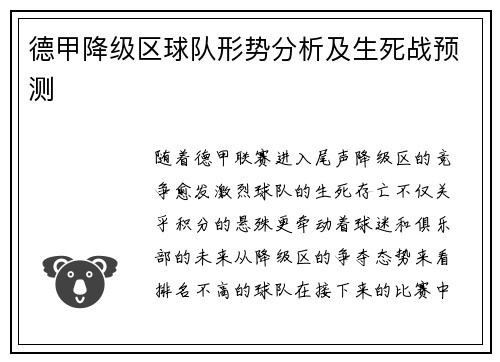 德甲降级区球队形势分析及生死战预测 德甲降级区球队形势分析及生死战预测
