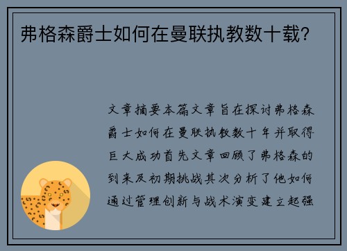 弗格森爵士如何在曼联执教数十载? 弗格森爵士如何在曼联执教数十载?