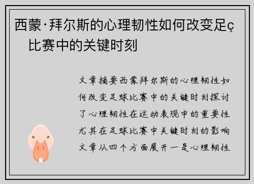西蒙·拜尔斯的心理韧性如何改变足球比赛中的关键时刻 西蒙·拜尔斯的心理韧性如何改变足球比赛中的关键时刻