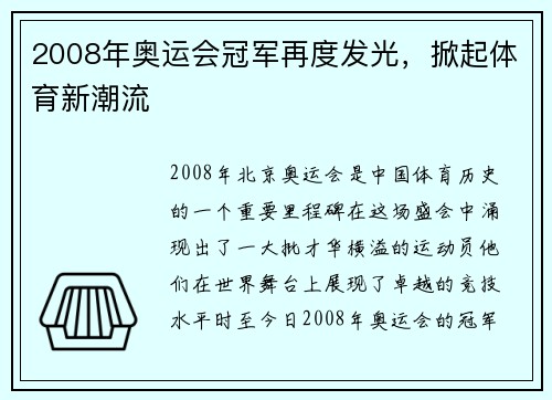 2008年奥运会冠军再度发光,掀起体育新潮流 2008年奥运会冠军再度发光,掀起体育新潮流