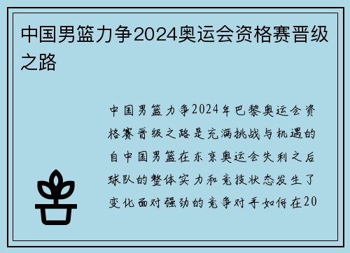 中国男篮力争2024奥运会资格赛晋级之路 中国男篮力争2024奥运会资格赛晋级之路